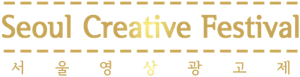 Seoul Creative Festival 